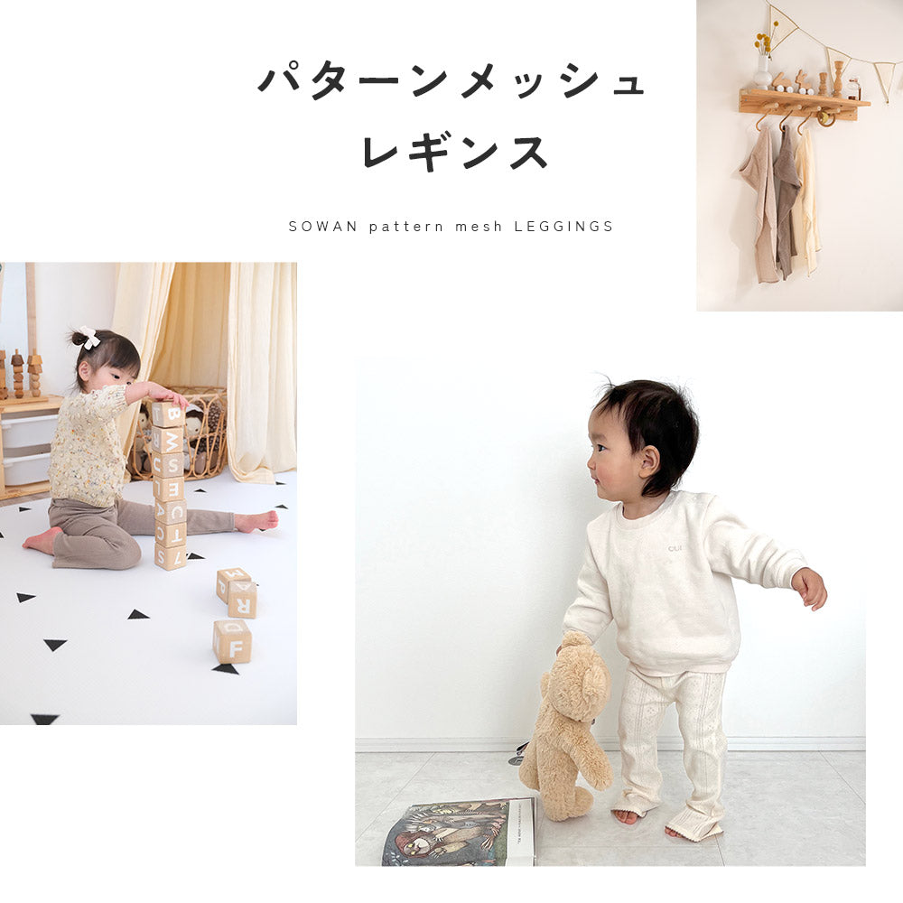 レギンス パターンメッシュ