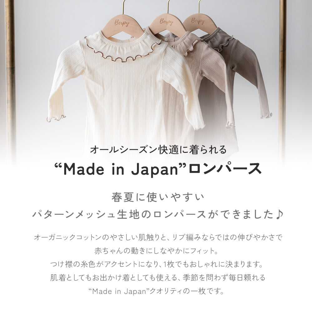 パターンメッシュ 【長袖】つけ襟風ロンパース