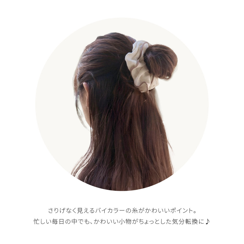 【1〜2個セット】パターンメッシュ バイカラー シュシュ