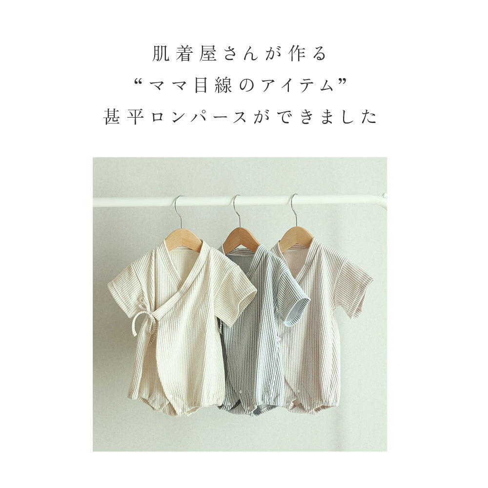 甚平ロンパース