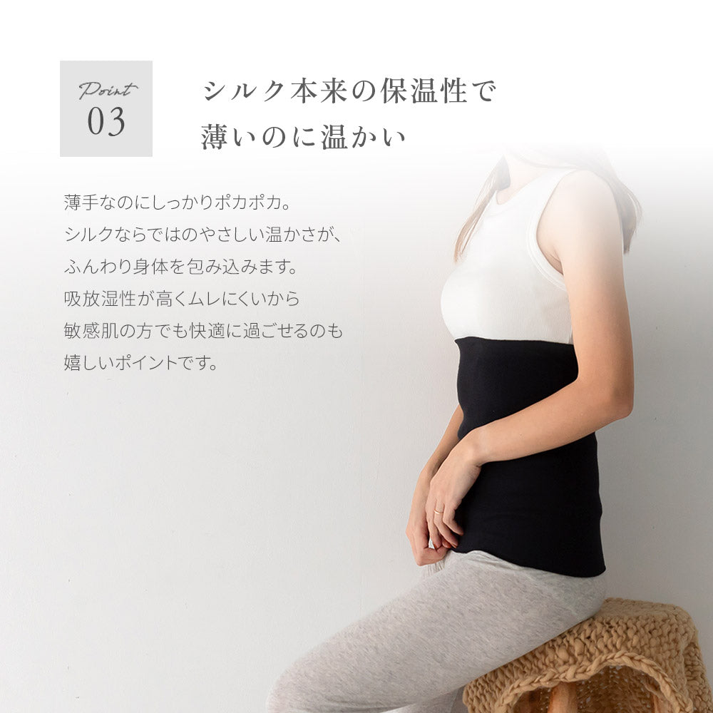 絹のぬくもり シルク腹巻