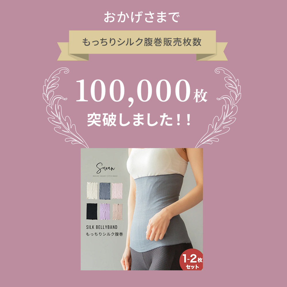 絹のぬくもり シルク腹巻パンツ