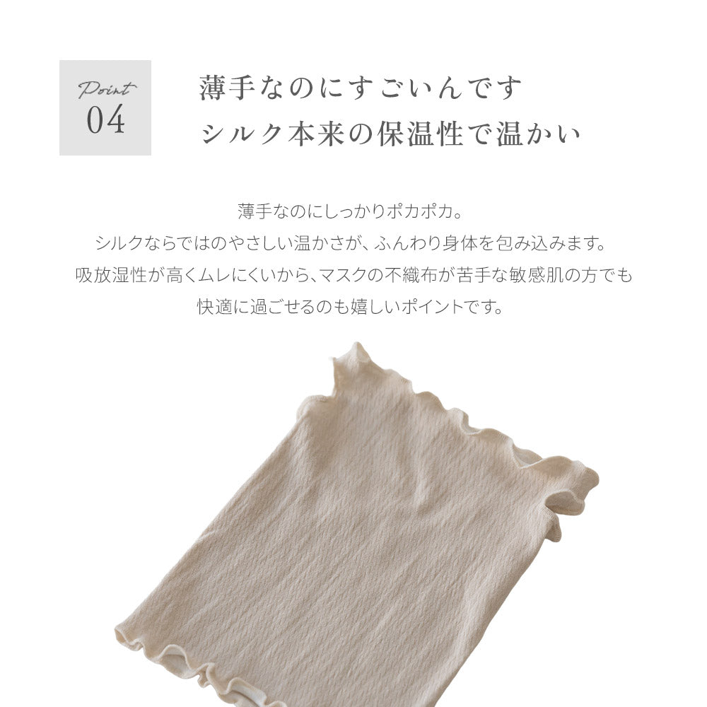 絹のぬくもり おやすみマスク