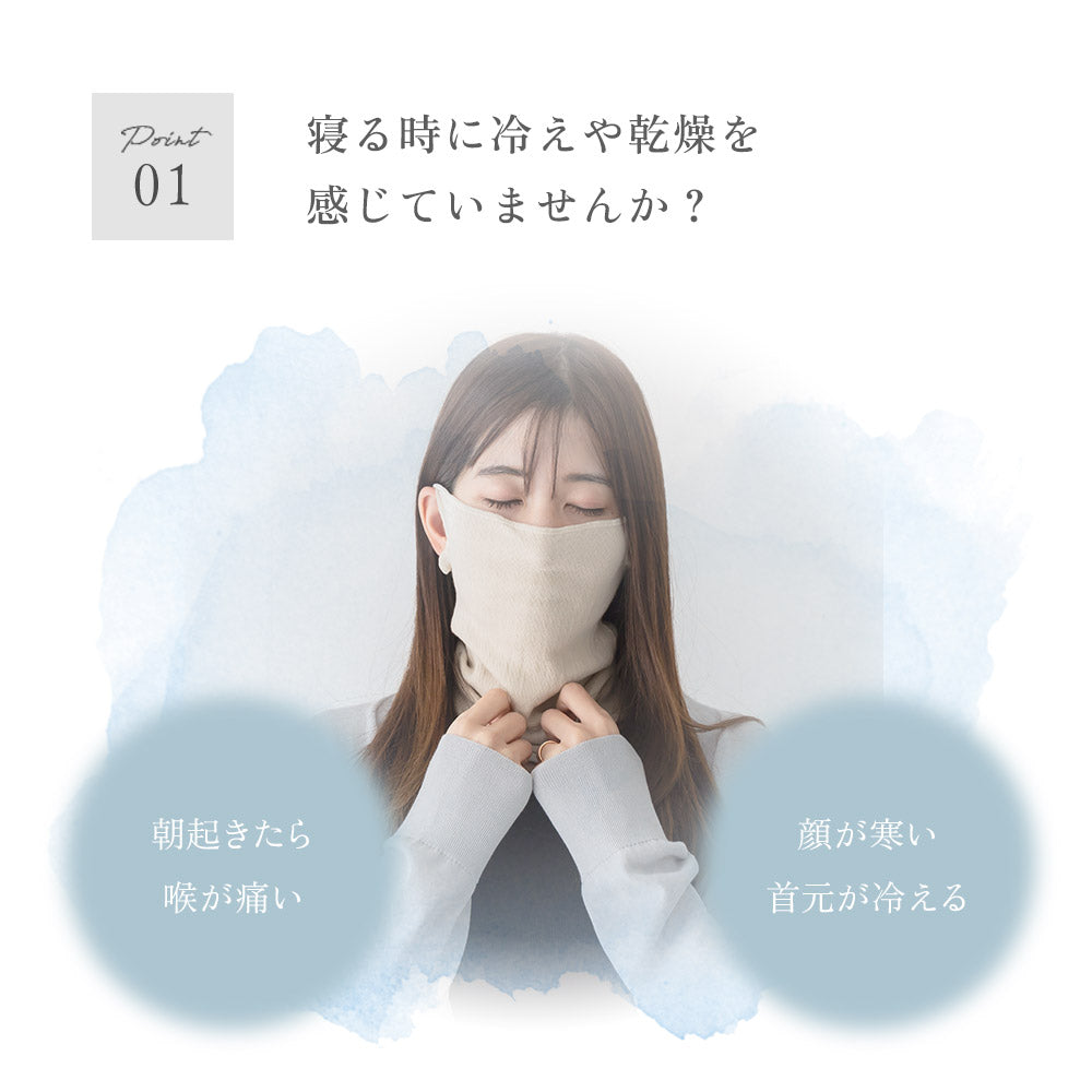 絹のぬくもり おやすみマスク