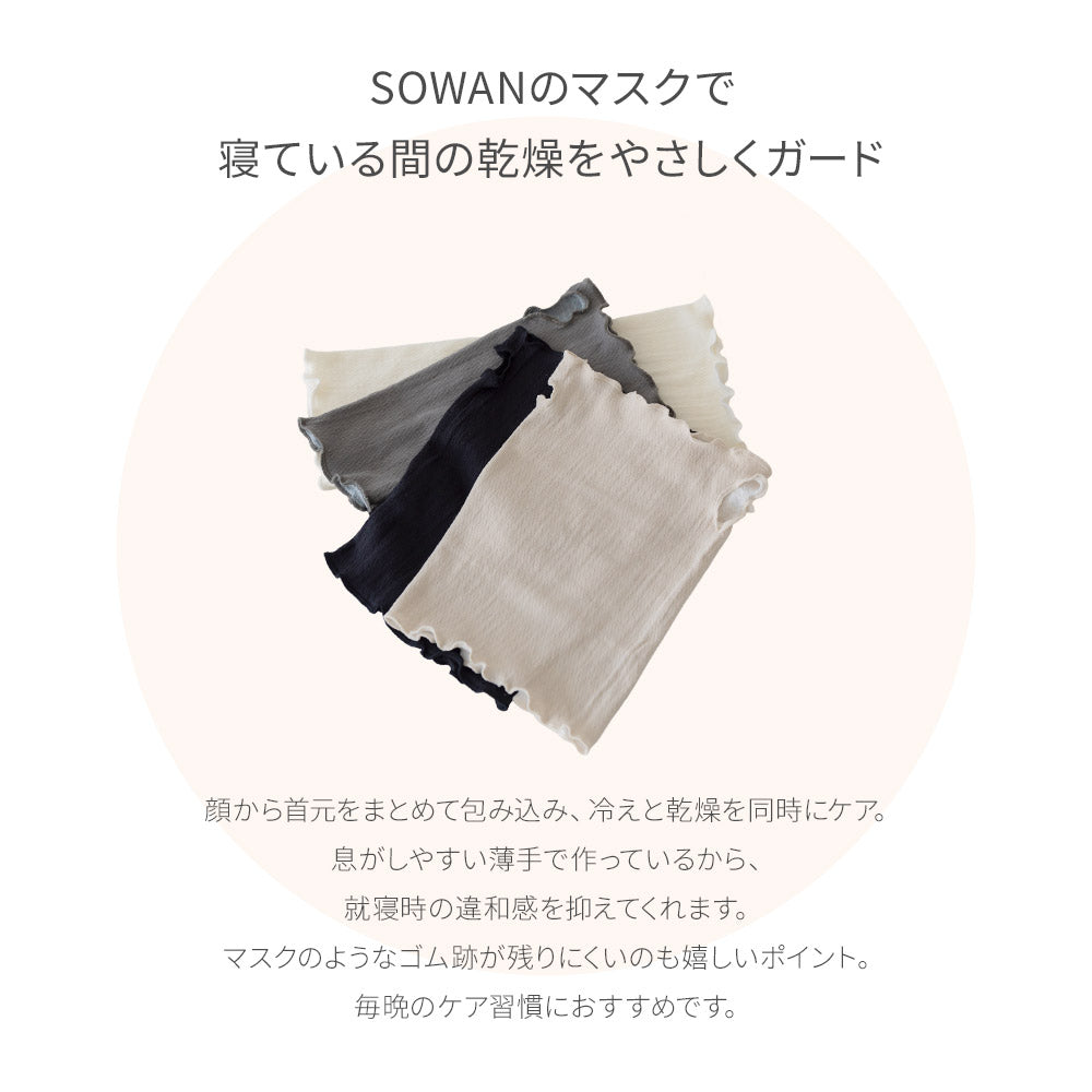 絹のぬくもり おやすみマスク