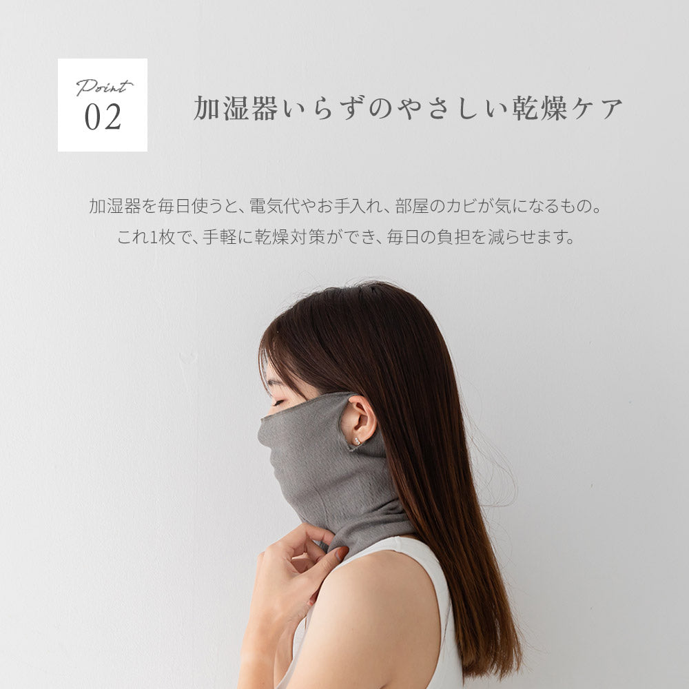 絹のぬくもり おやすみマスク