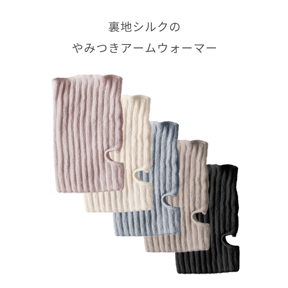 【選べる2双セット】やみつき アームウォーマー