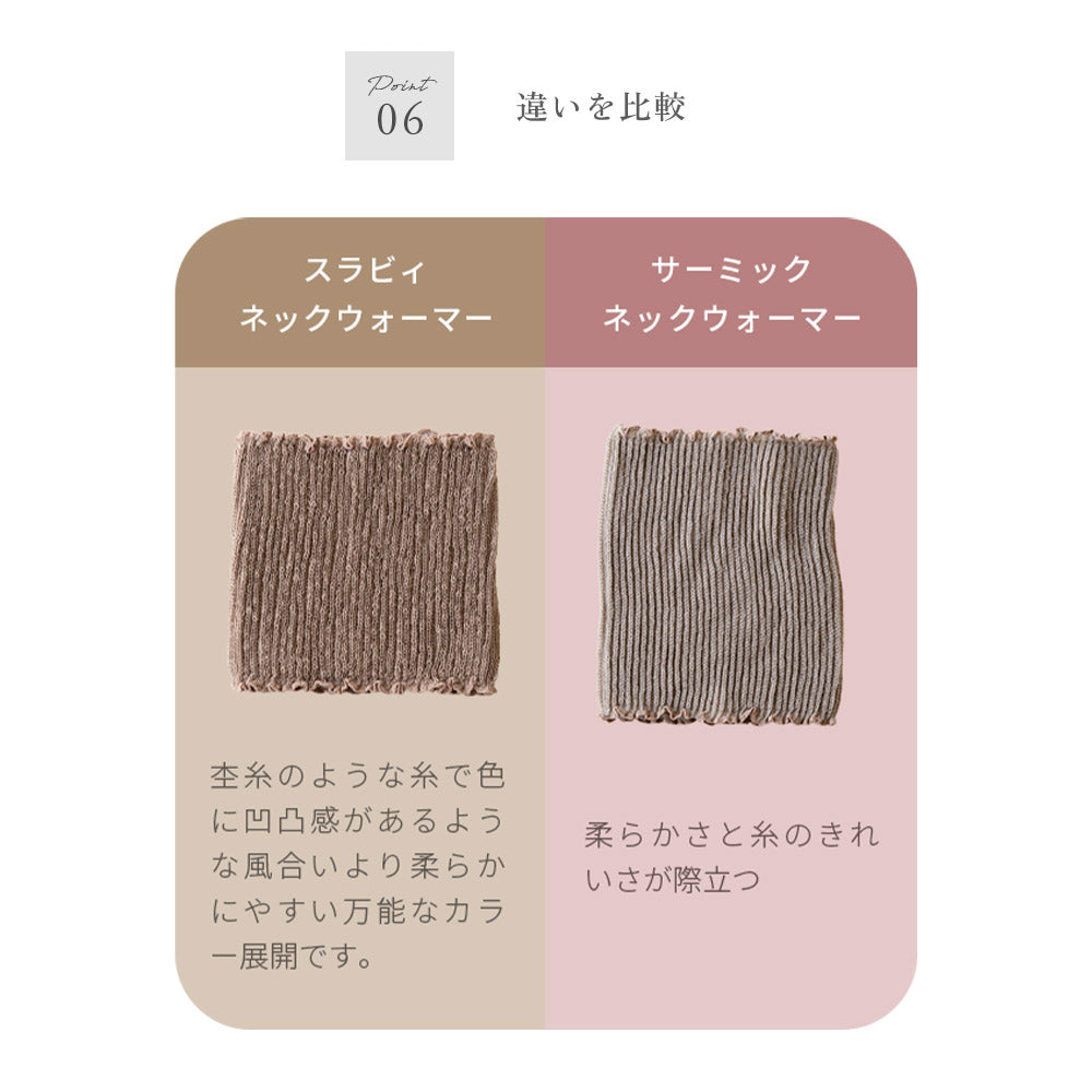 サーミック リブ編み ネックウォーマー(日本製・冬用)