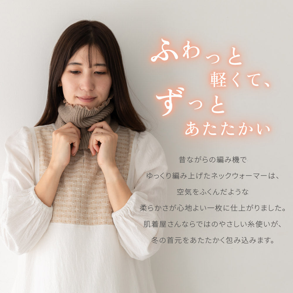サーミック リブ編み ネックウォーマー(日本製・冬用)