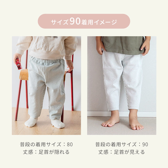 ストライプパンツ