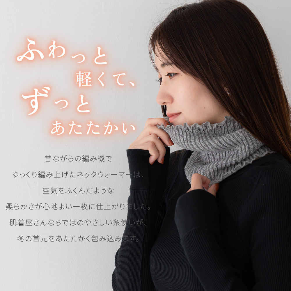 スラビィ リブ編み ネックウォーマー(日本製・冬用)