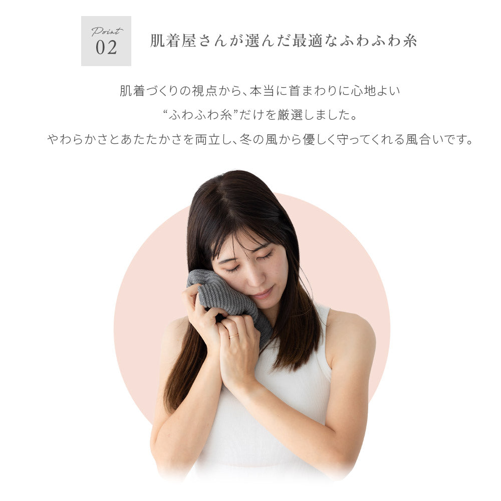スラビィ リブ編み ネックウォーマー(日本製・冬用)