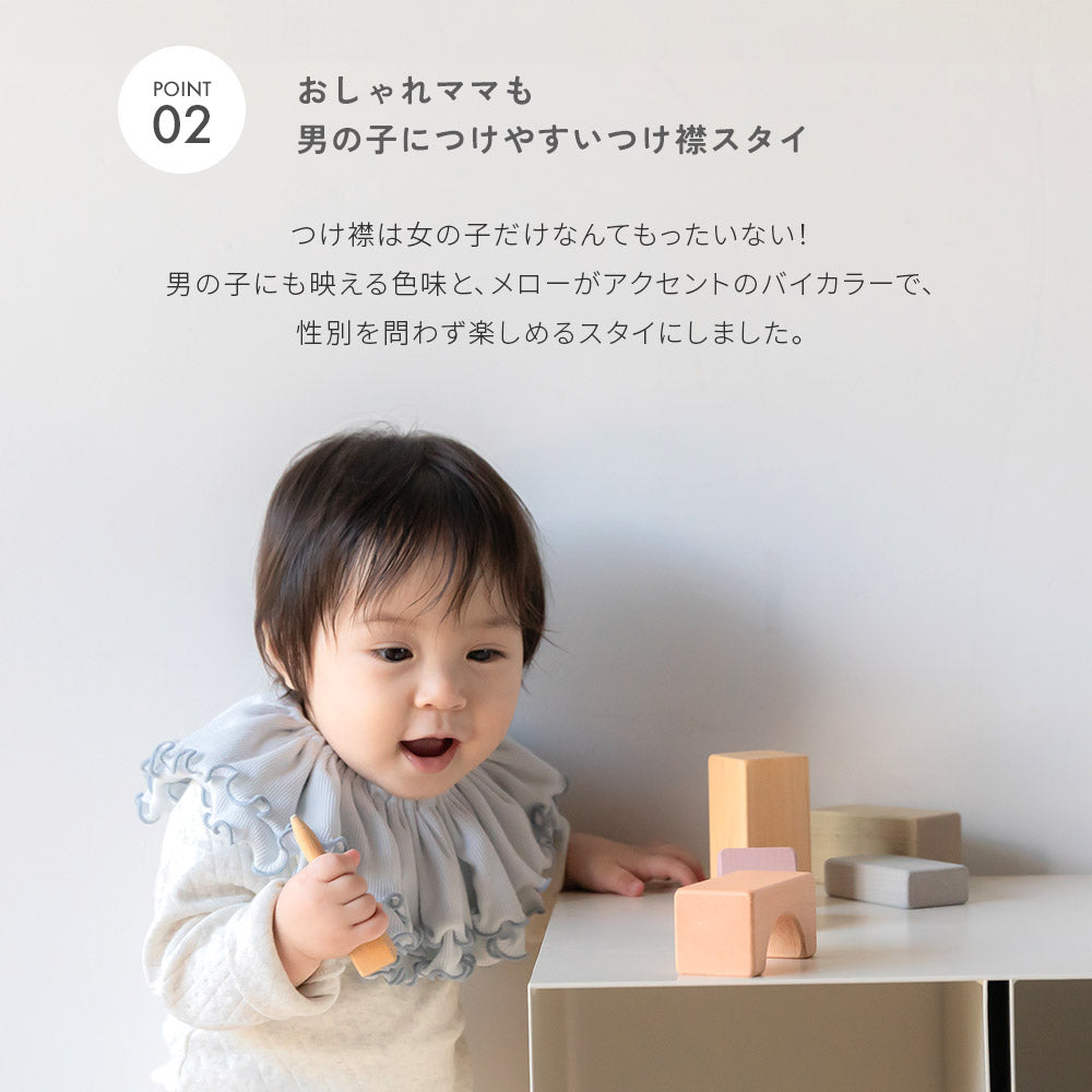 テレコ フリルカラースタイ