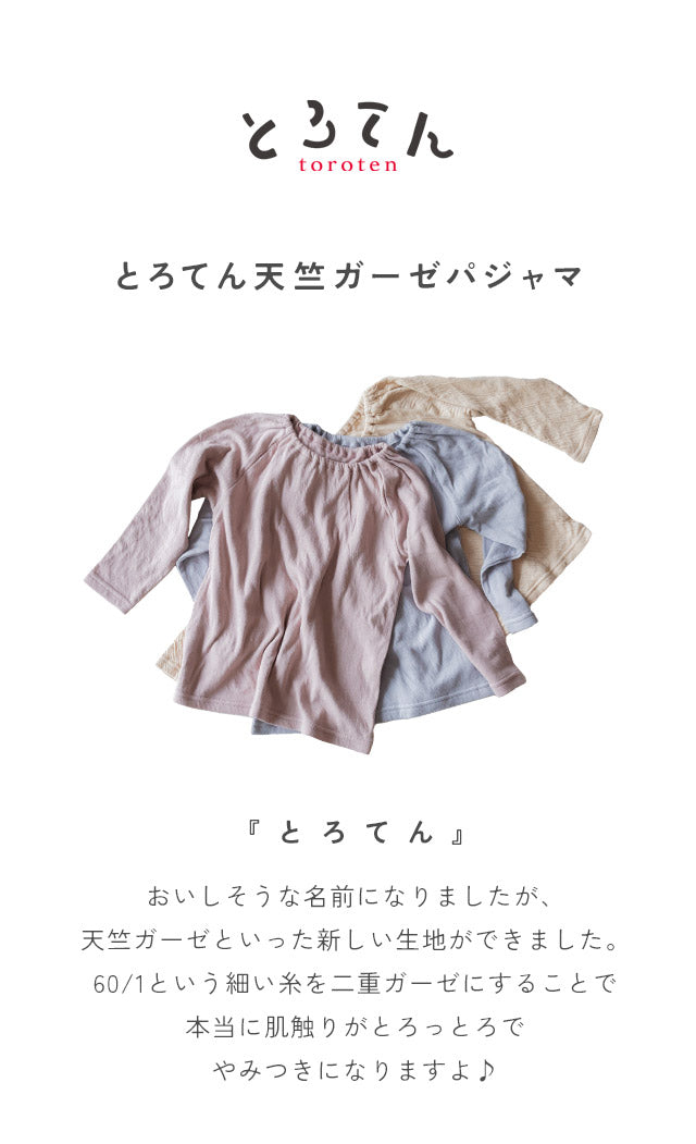 天竺ガーゼパジャマ チャコールグレー