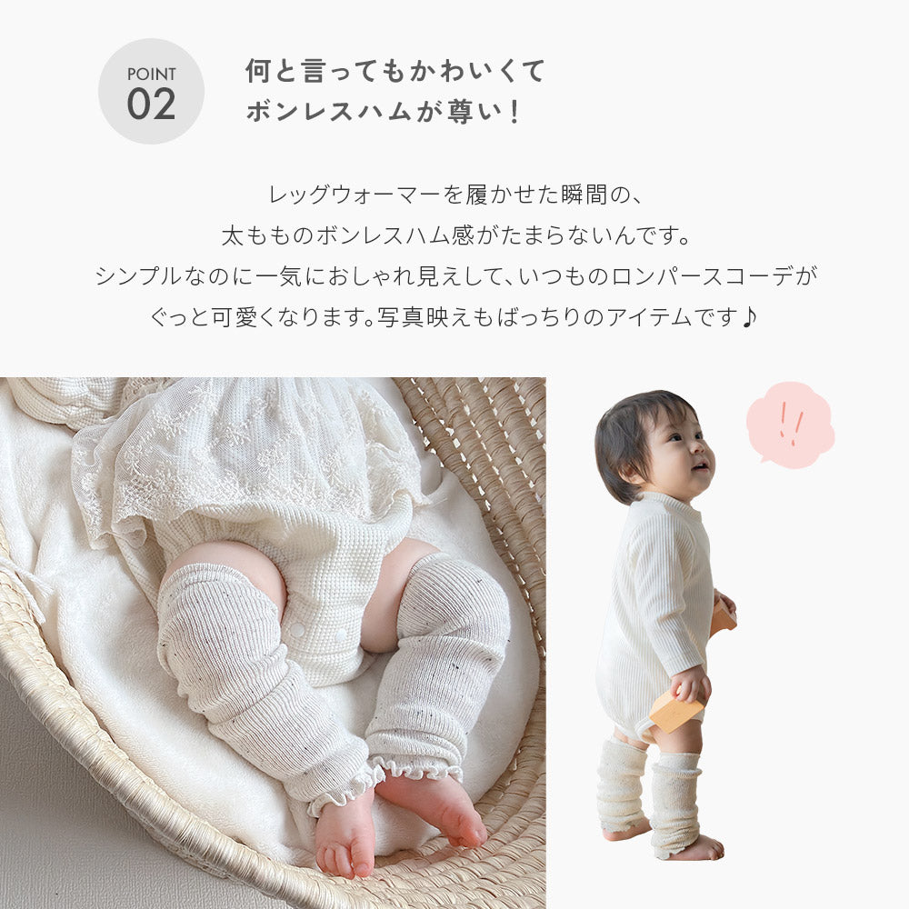 つぶつぶベビーレッグウォーマー