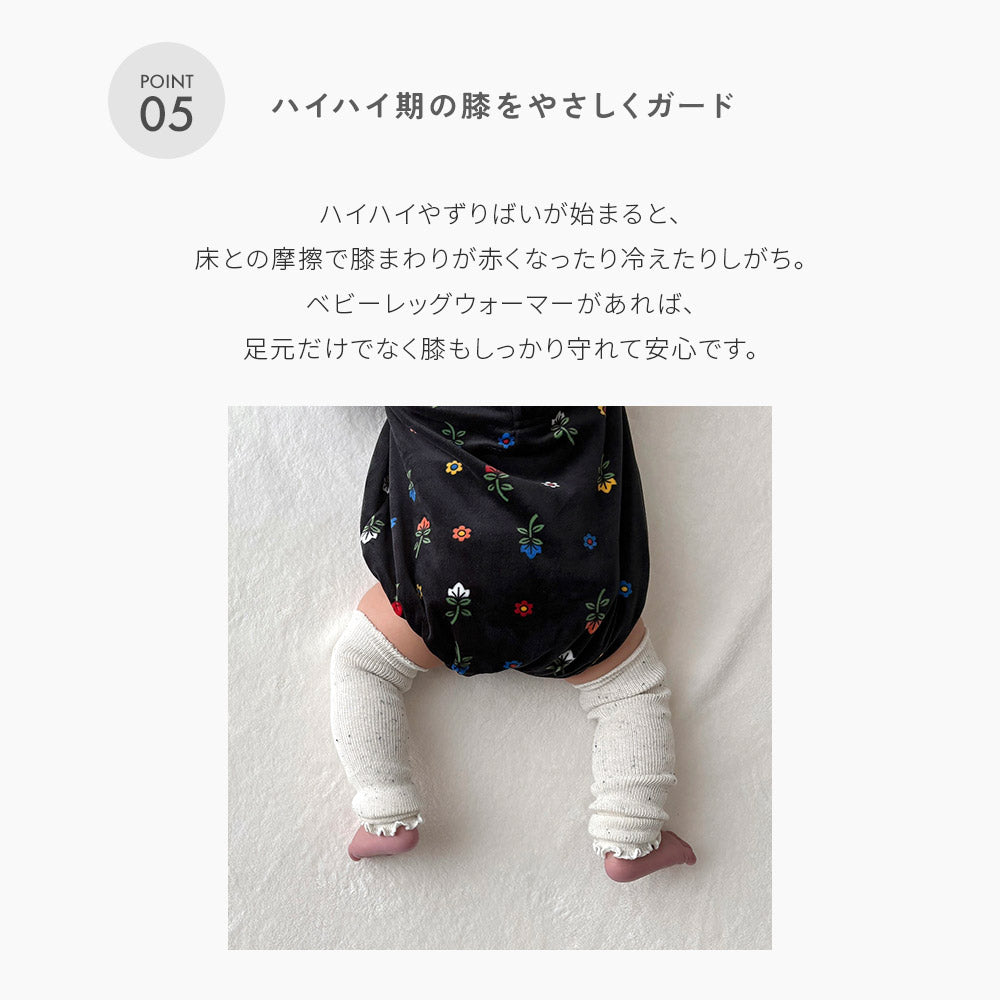 つぶつぶベビーレッグウォーマー