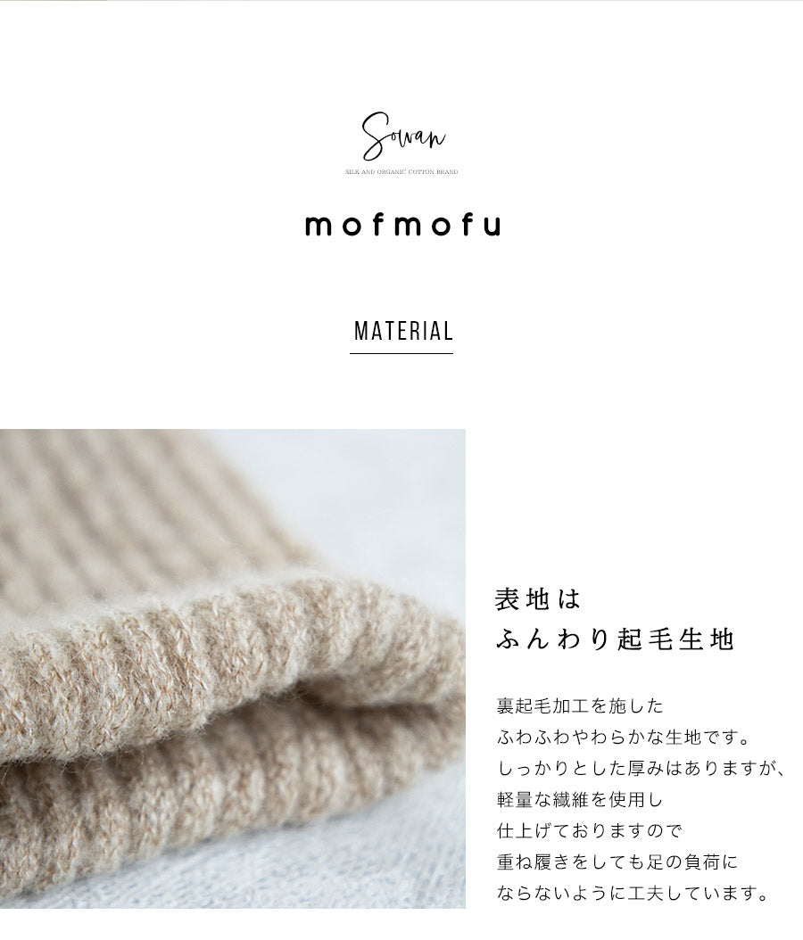 【mofmofu】足首ウォーマー