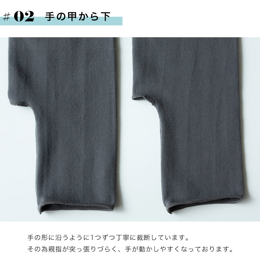 オーガニックコットン アームカバー