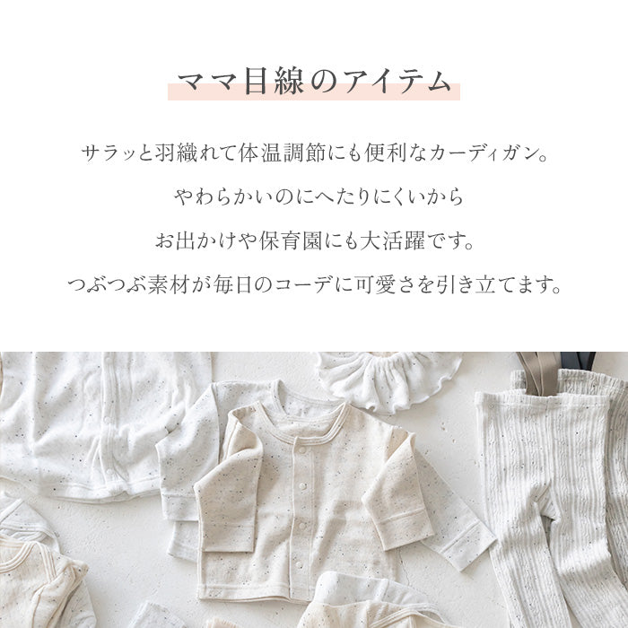 天竺ネップカーディガン