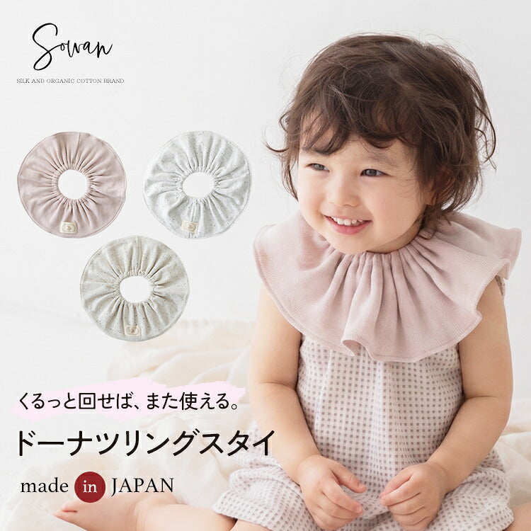 【1〜2枚セット】ドーナツリング スタイ