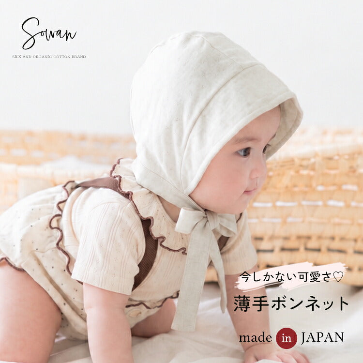 薄手 ボンネット