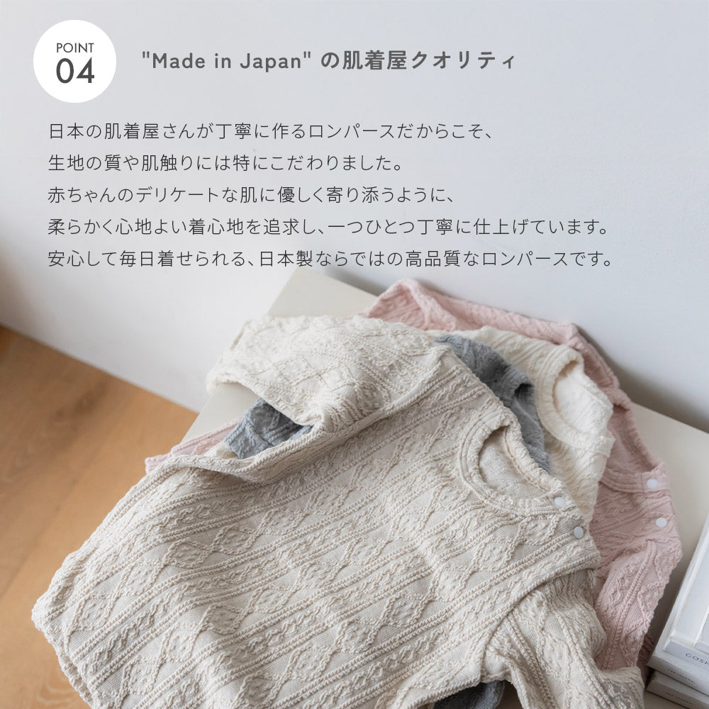 アラン柄ロンパース