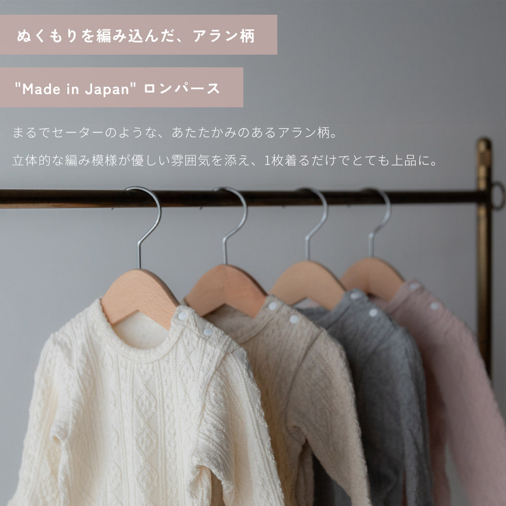 アラン柄ロンパース