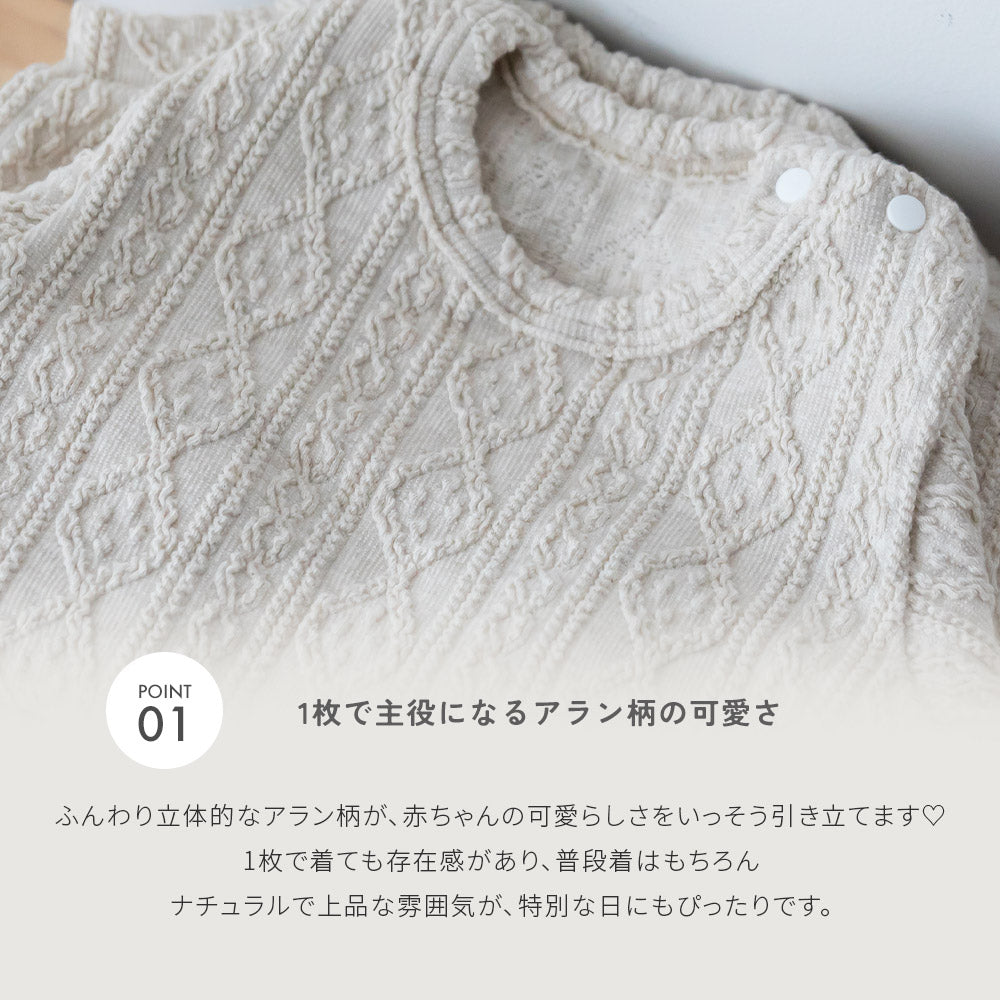 アラン柄ロンパース