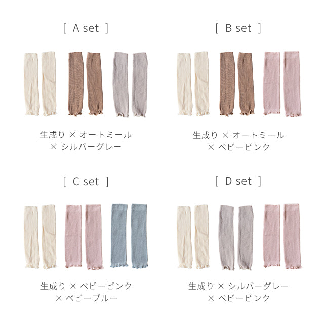 オーガニックコットン 薄手 ベビーレッグウォーマー 選べる3足セット（春夏用）