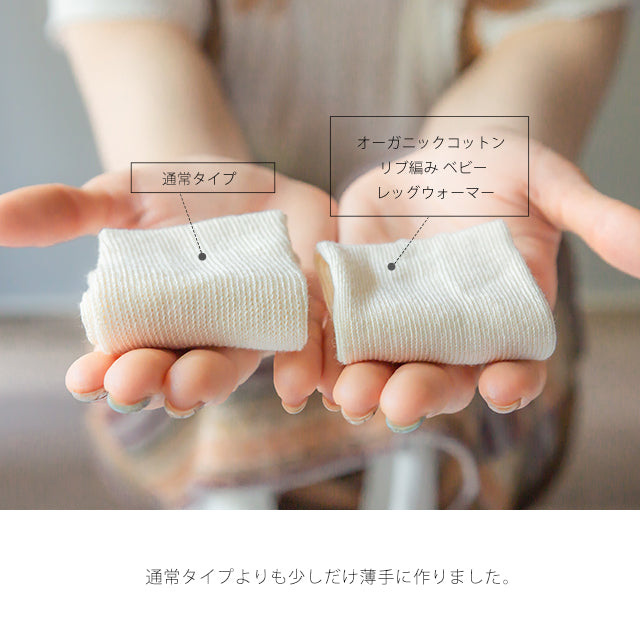 オーガニックコットン 薄手 ベビーレッグウォーマー 選べる3足セット（春夏用）