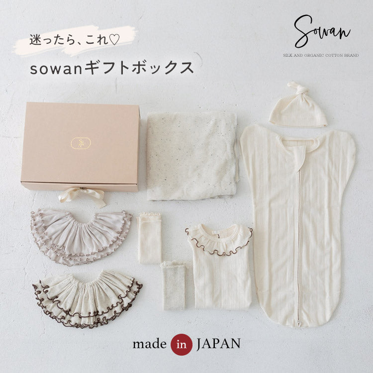 SOWAN 出産祝いギフトセット