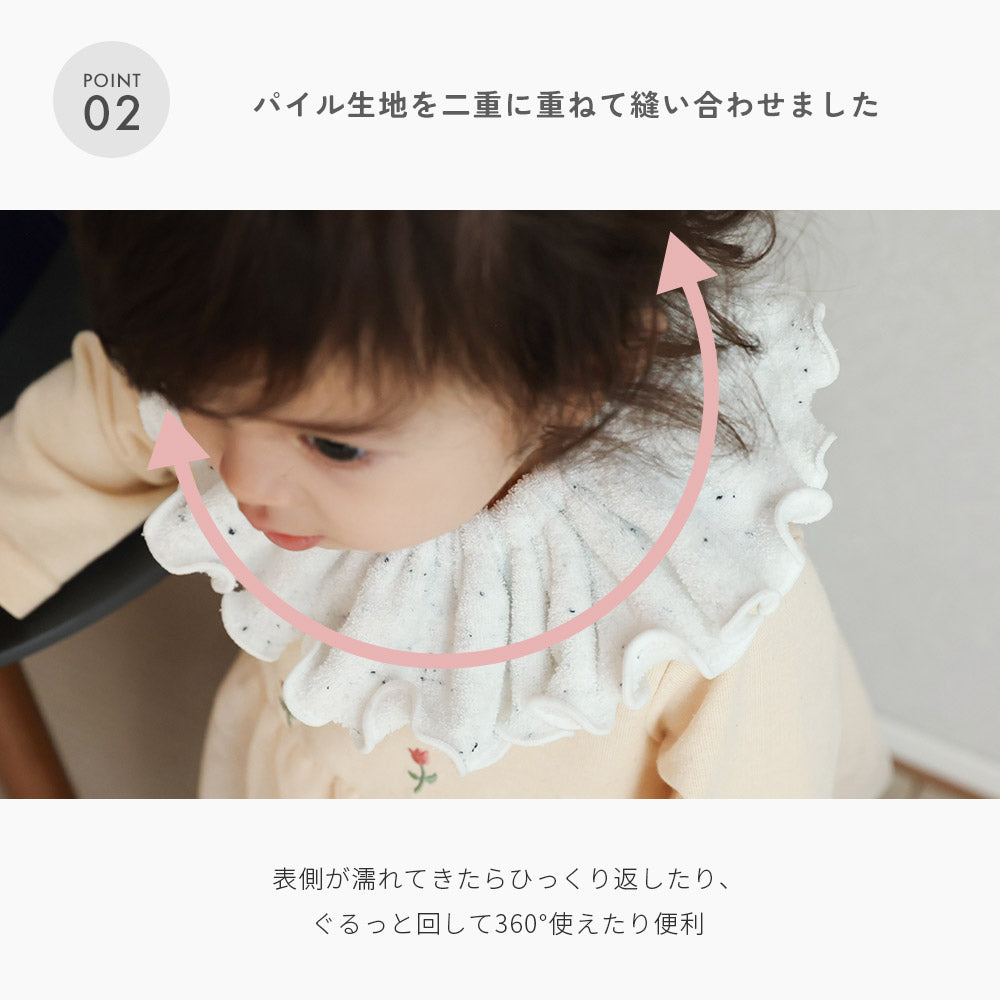 つぶつぶフリルスタイ　ネップスタイ