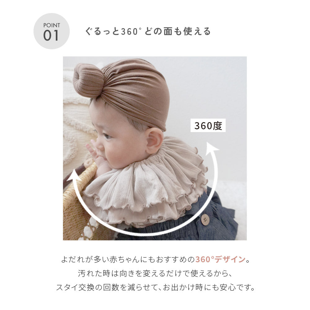 【5枚セット】360° スタイ 選べる5枚セット