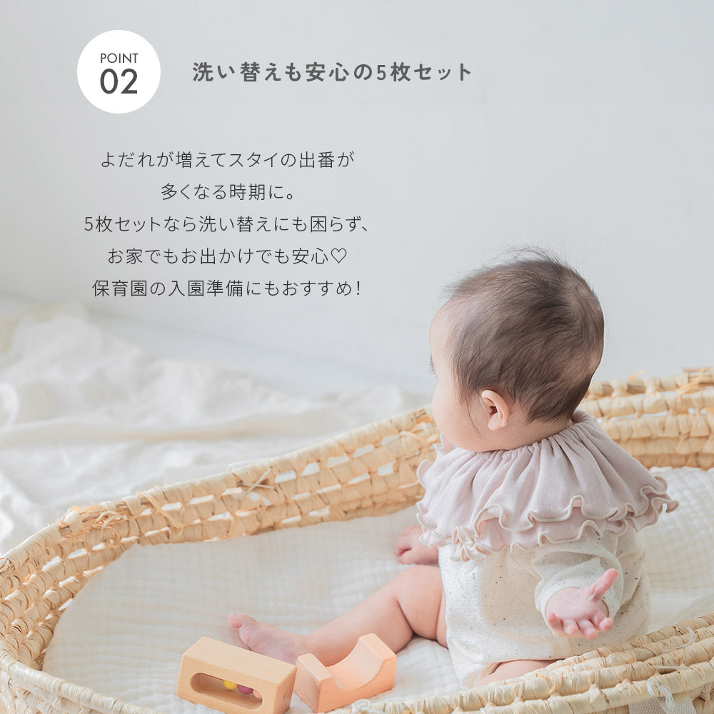 【5枚セット】360° スタイ 選べる5枚セット