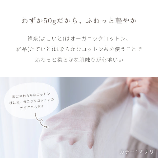 ボタニカルダイストール