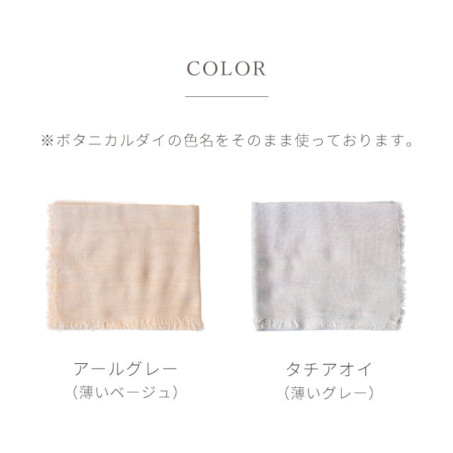 ボタニカルダイストール