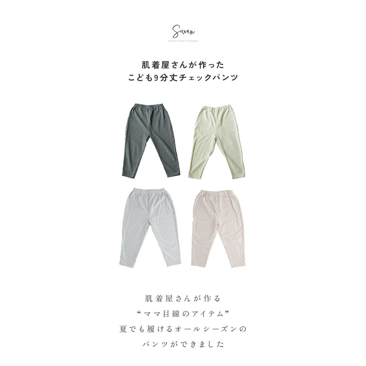 チェック9分丈パンツ