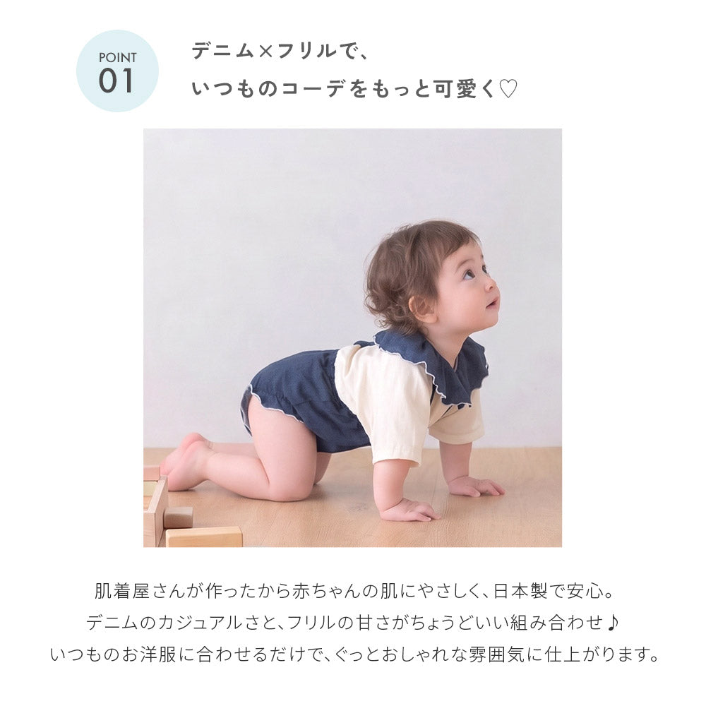 【 1～2枚セット】デニムフリルスタイ