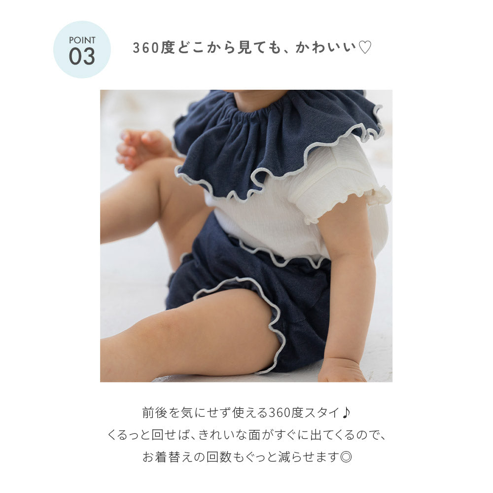 【 1～2枚セット】デニムフリルスタイ