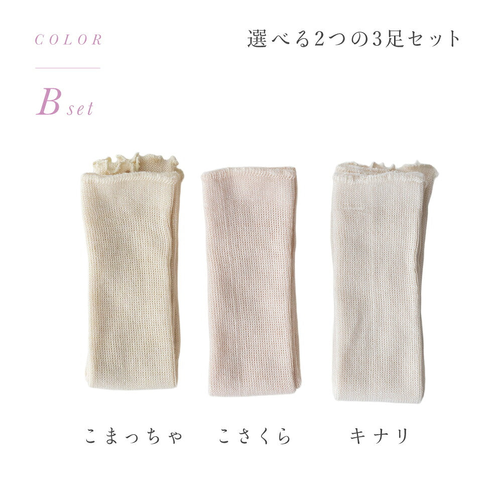 【3足セット】食材で染めた オーガニックコットン ベビー レッグウォーマー フードテキスタイル