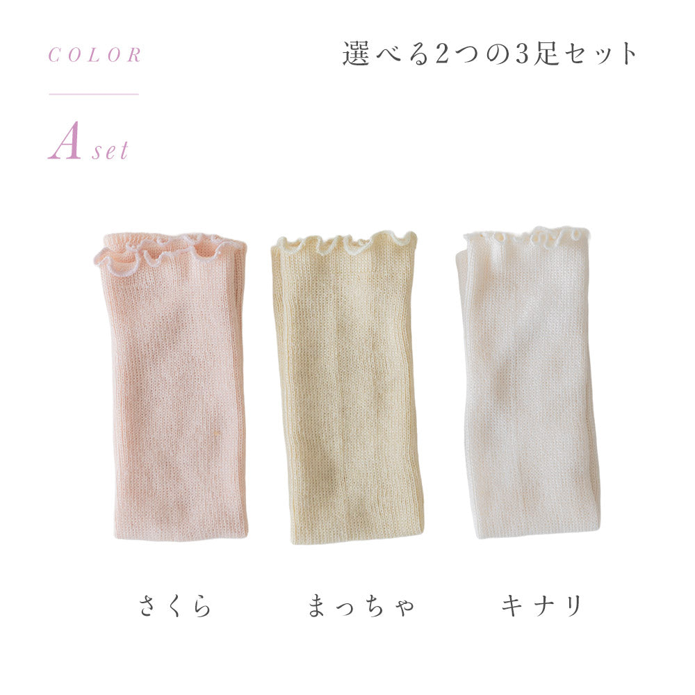 【3足セット】食材で染めた オーガニックコットン ベビー レッグウォーマー フードテキスタイル