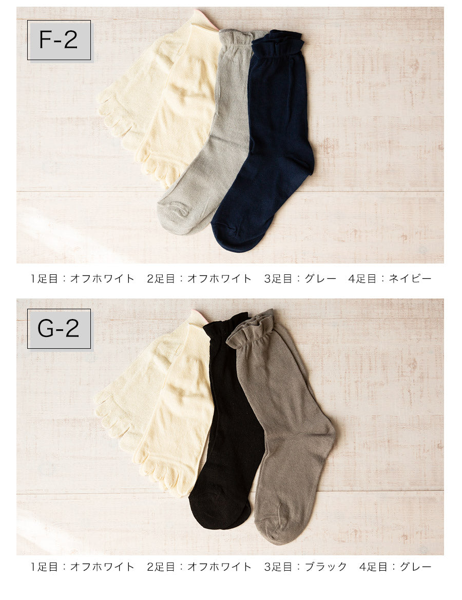 冷え取り靴下 4足セット（シルク＆コットン 五本指＋先丸）