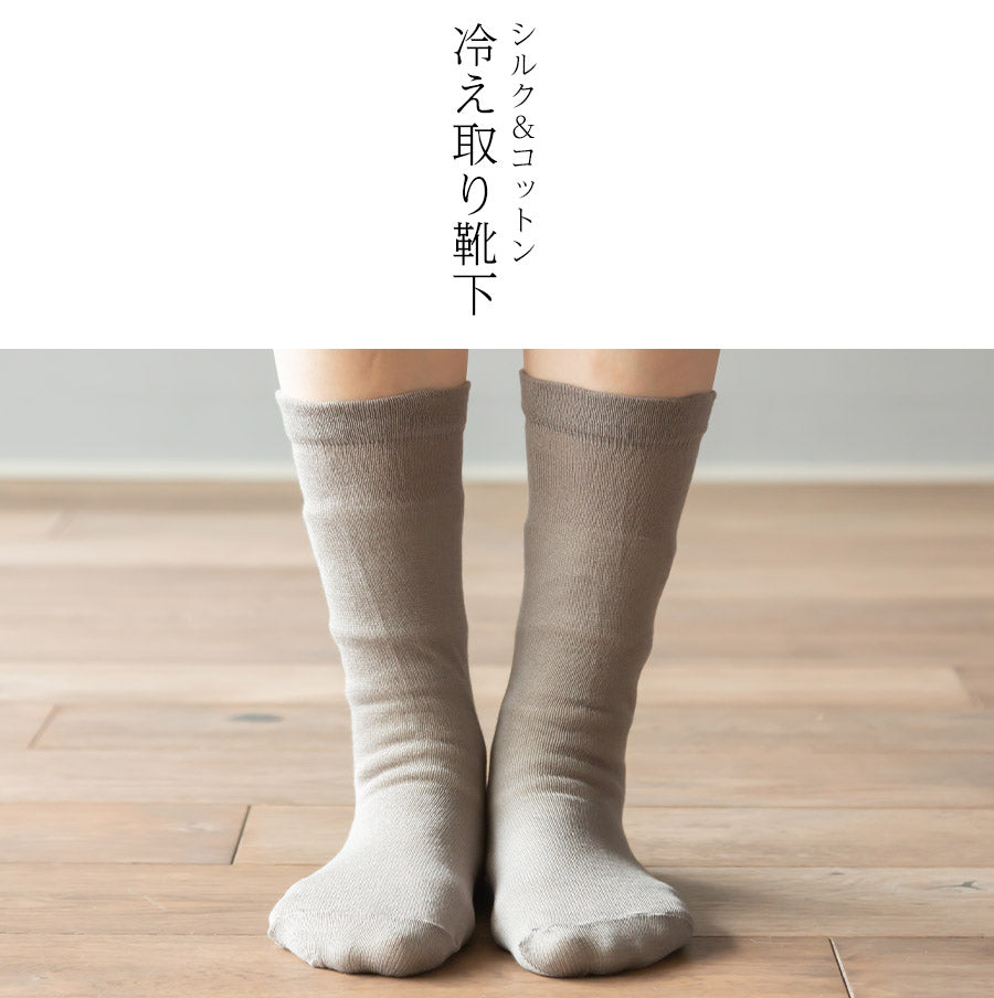 冷え取り靴下 4足セット（シルク＆コットン 五本指＋先丸）