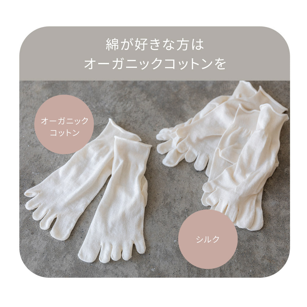 2足組 冷え取り靴下シルク5本指