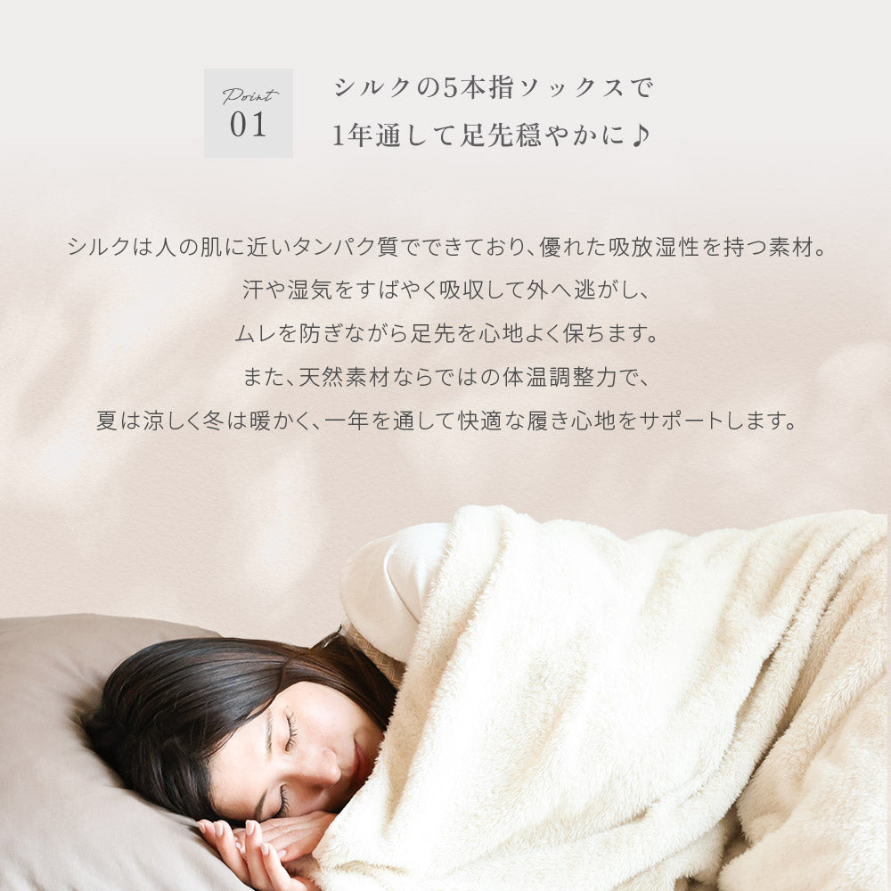 2足組 冷え取り靴下シルク5本指