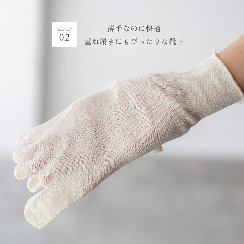 2足組 冷え取り靴下シルク5本指