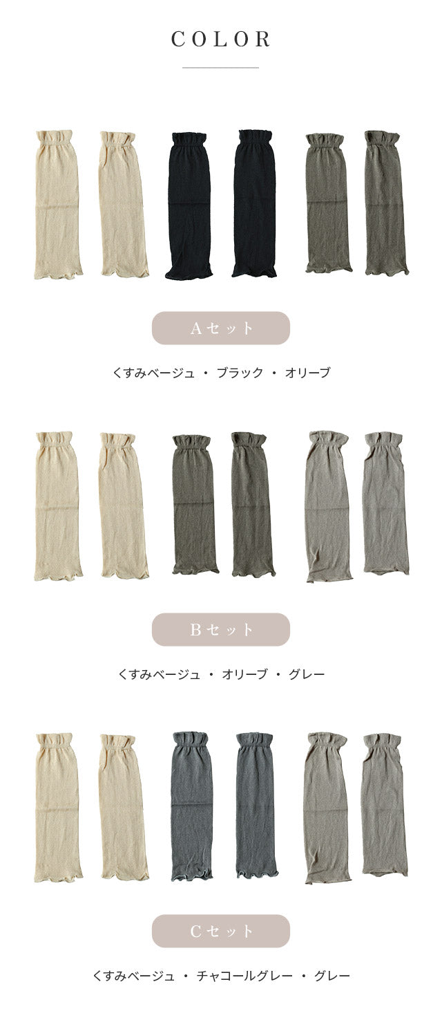 【3足セット】オーガニックコットン足首ウォーマー