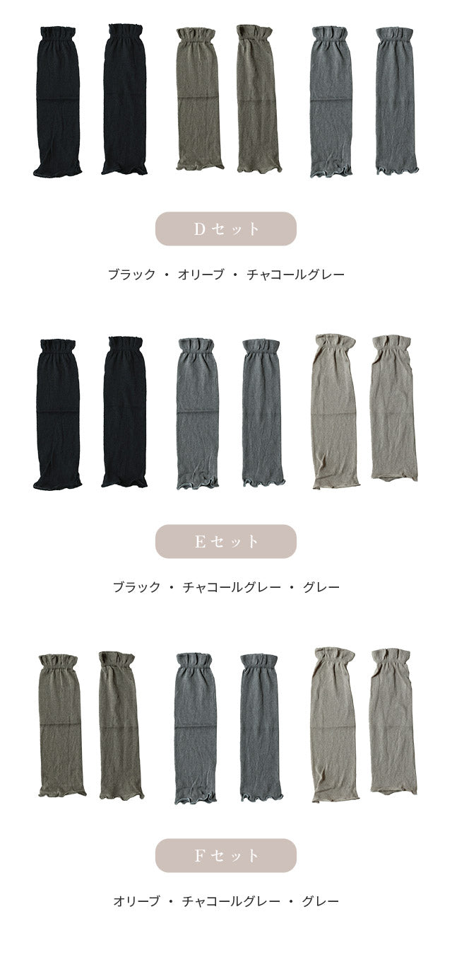 【3足セット】オーガニックコットン足首ウォーマー