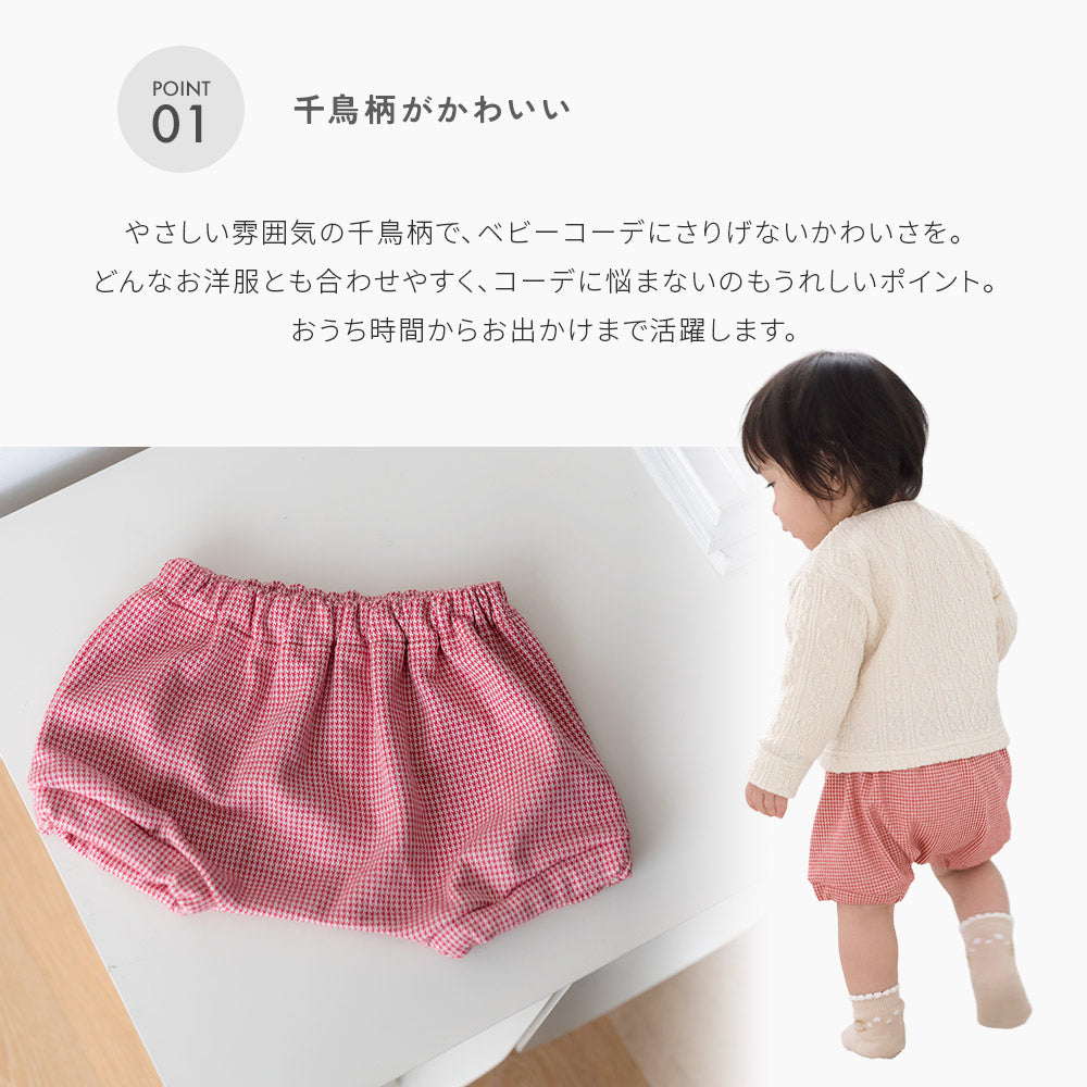 千鳥柄 かぼちゃパンツ