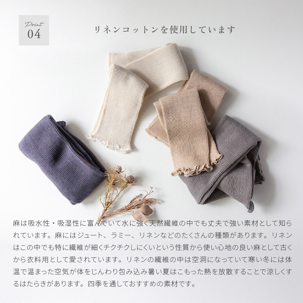 【選べる2足セット】リネンコットンリブ編みレッグウォーマー(フレンチ)